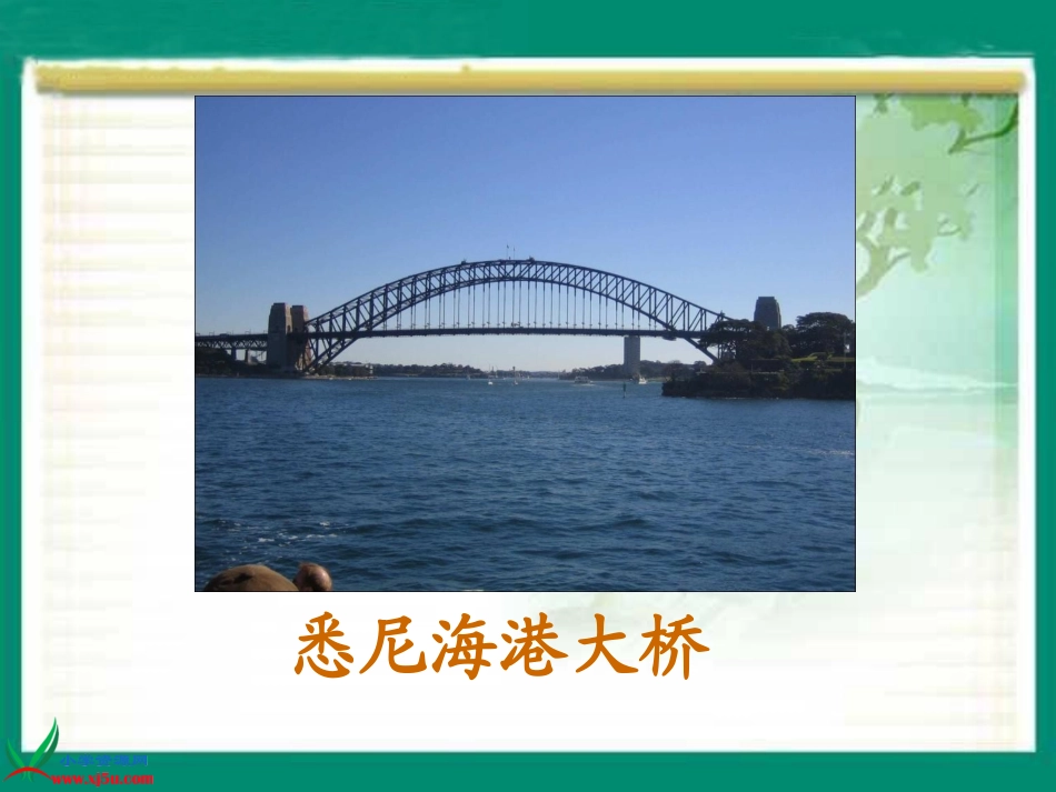 （人教版）三年级语文上册课件赵州桥2_第3页