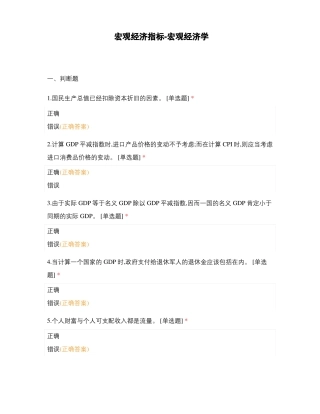 宏观经济指标-宏观经济学