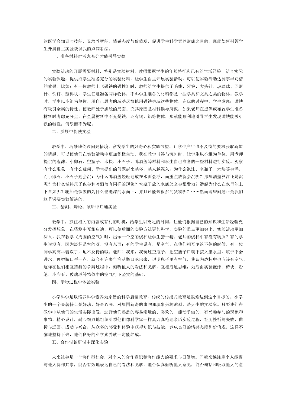 小学科学课实验教学的几点尝试_第2页
