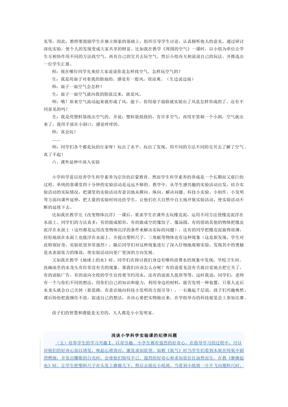 小学科学课实验教学的几点尝试_第3页
