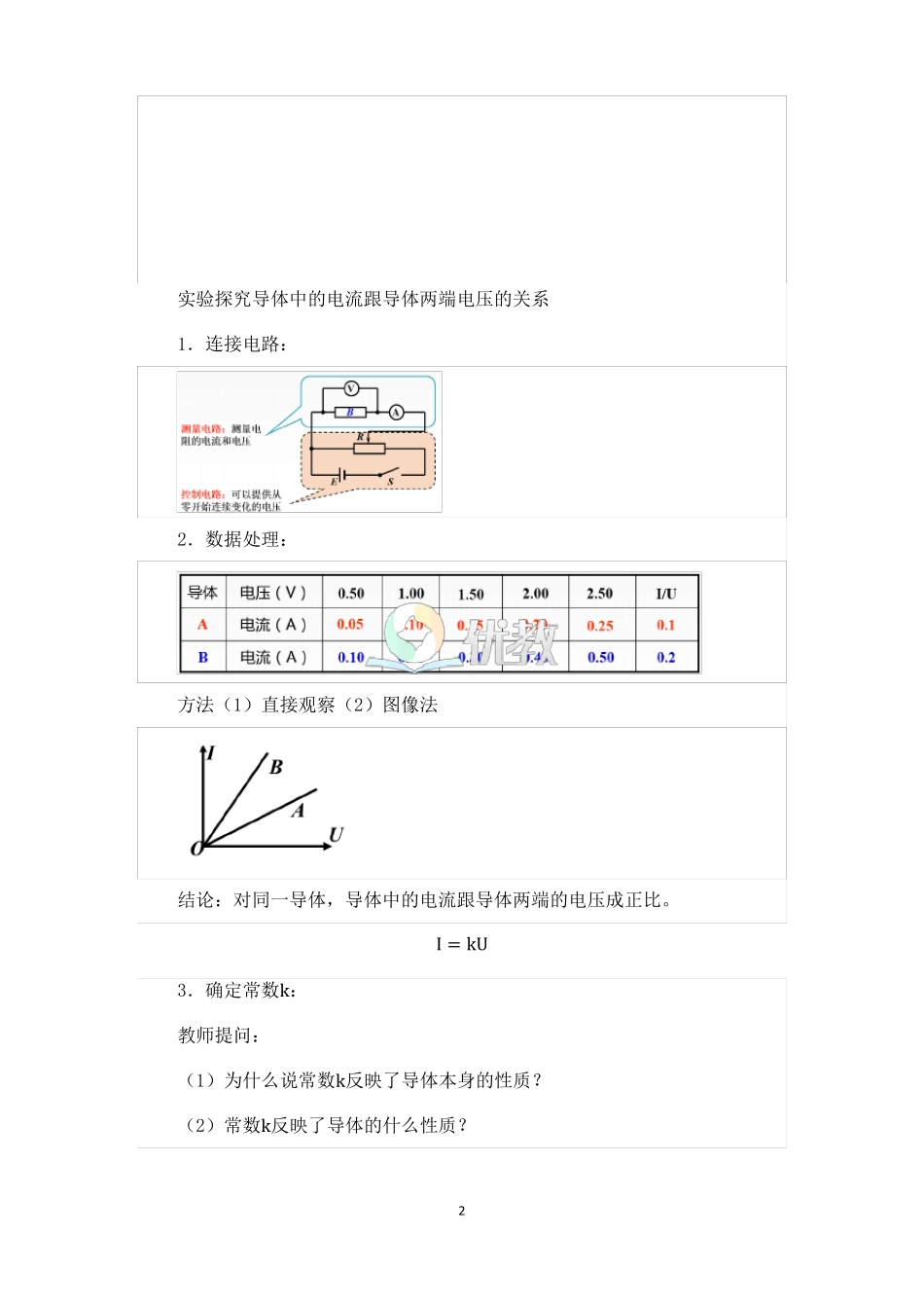 导体的电阻参考教案_第2页
