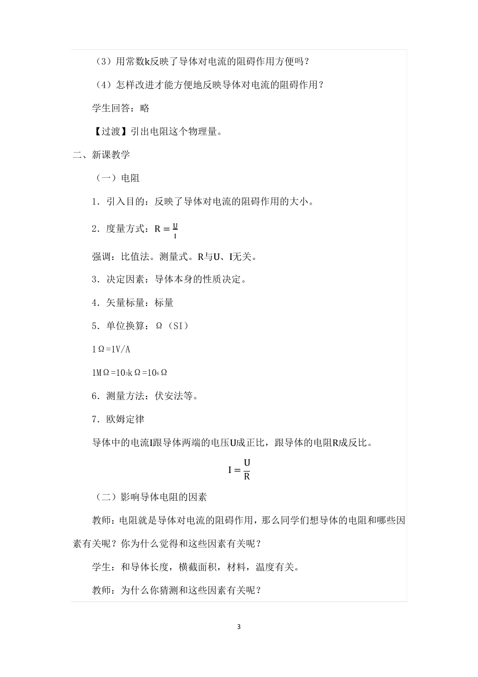 导体的电阻参考教案_第3页