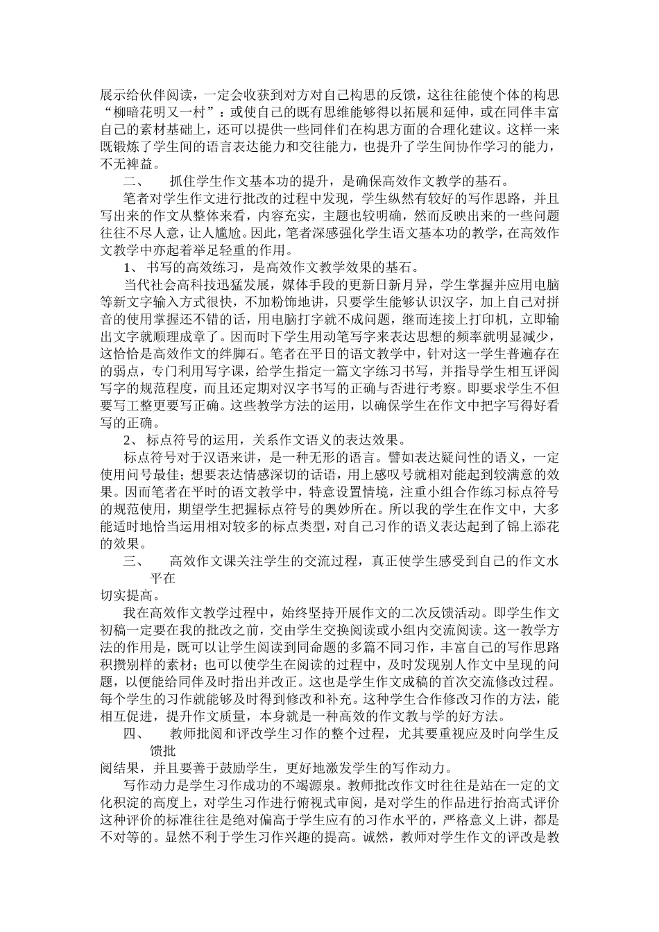 高效课堂教学方法之我见_第2页