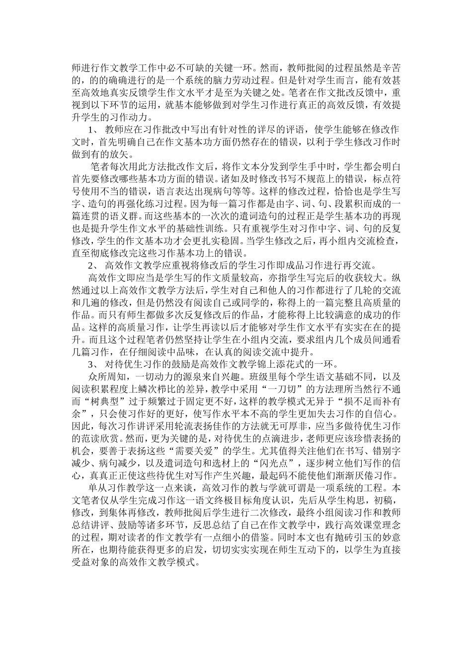 高效课堂教学方法之我见_第3页