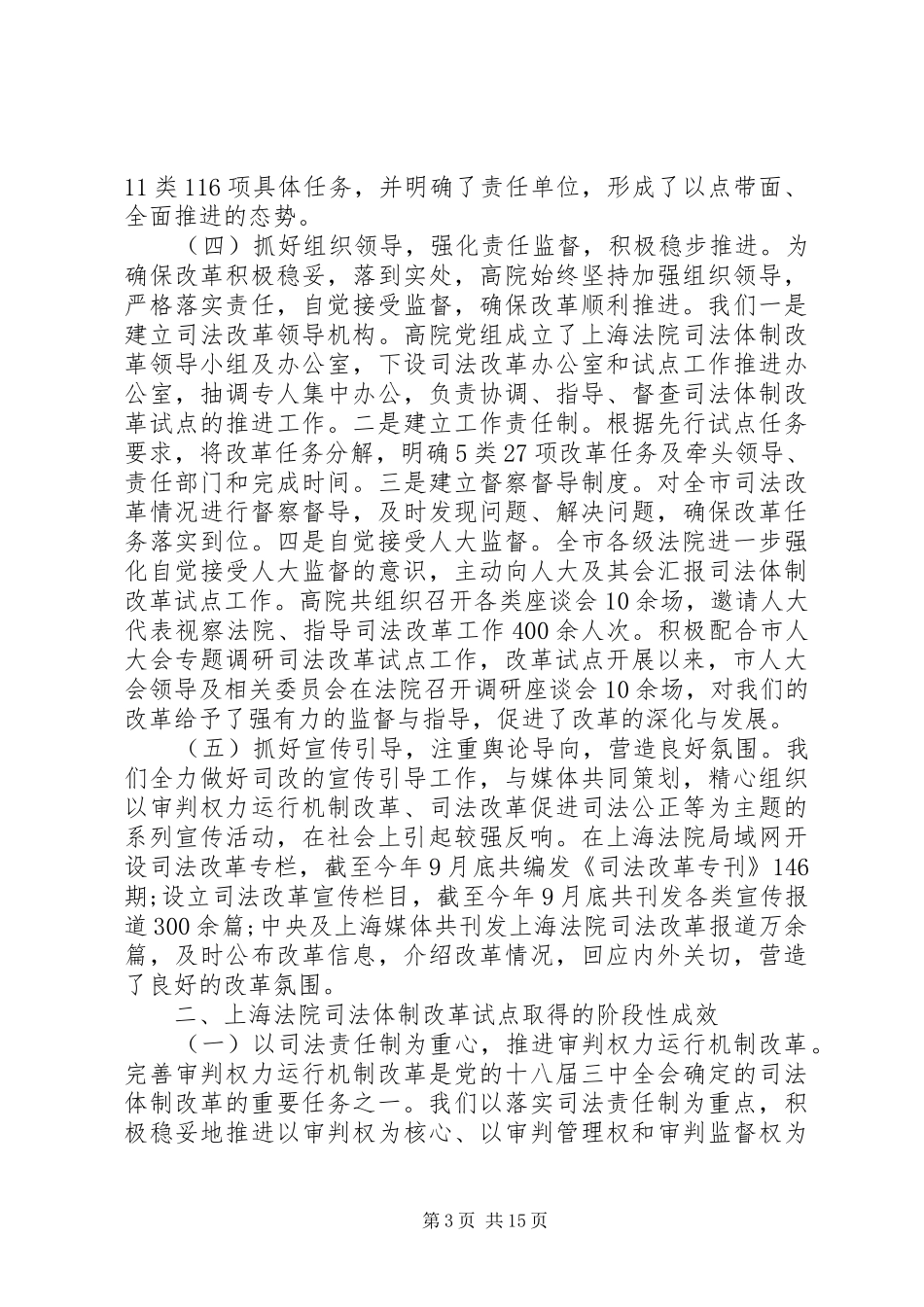 法院司法改革工作报告_第3页