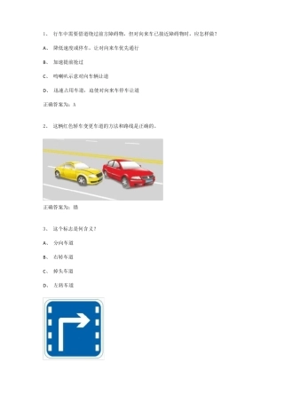 12123学法减分题库100题学法减分题库及答案