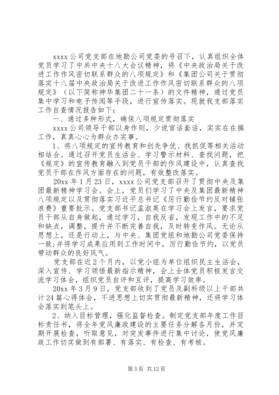第一篇：发改局贯彻落实八项规定自查报告_第3页