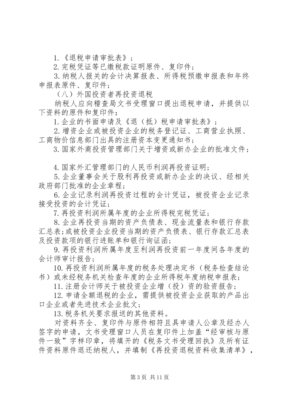 地税退税申请报告书_第3页