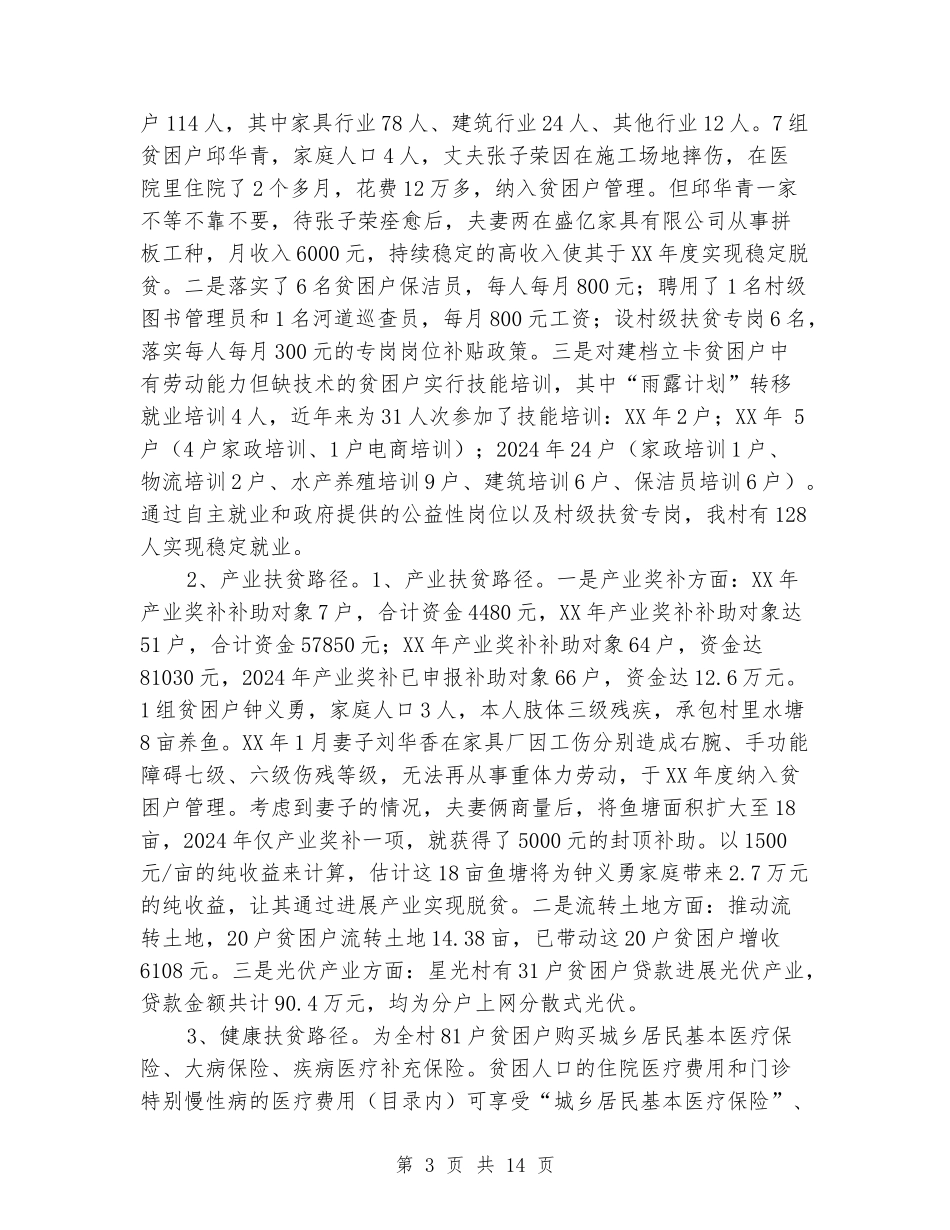 村级脱贫攻坚总结报告_第3页