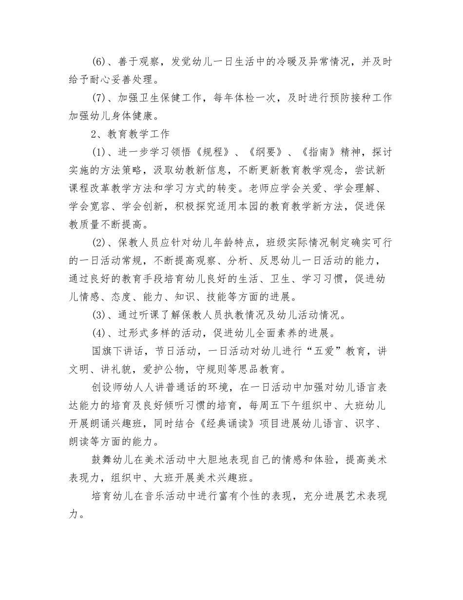 2024年7月幼儿园实习总结与2024年7月幼儿园工作计划汇编_第3页