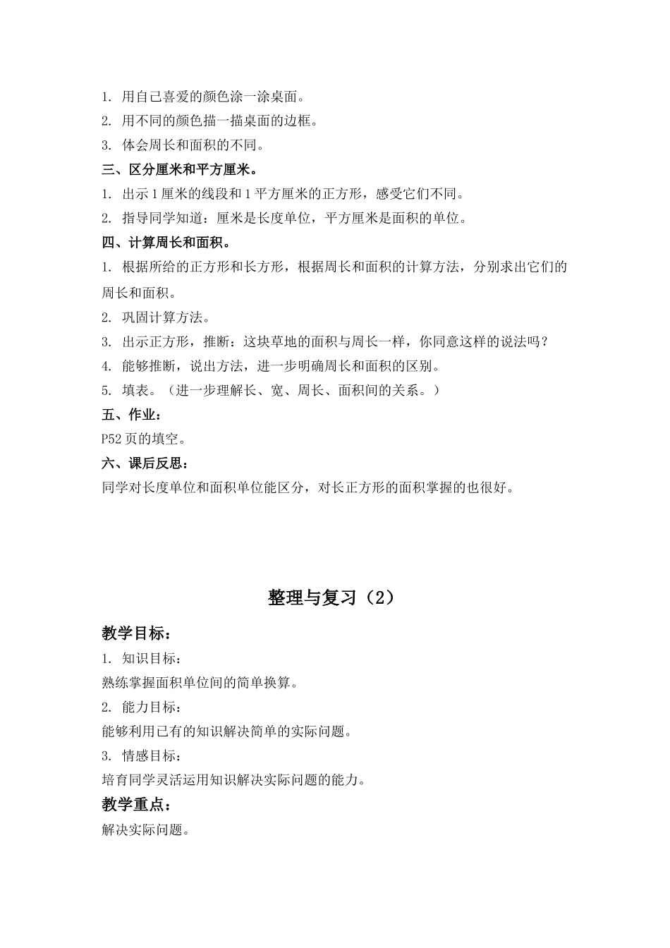 2024-2024年北京版三年下《年、月、日》word教案_第3页