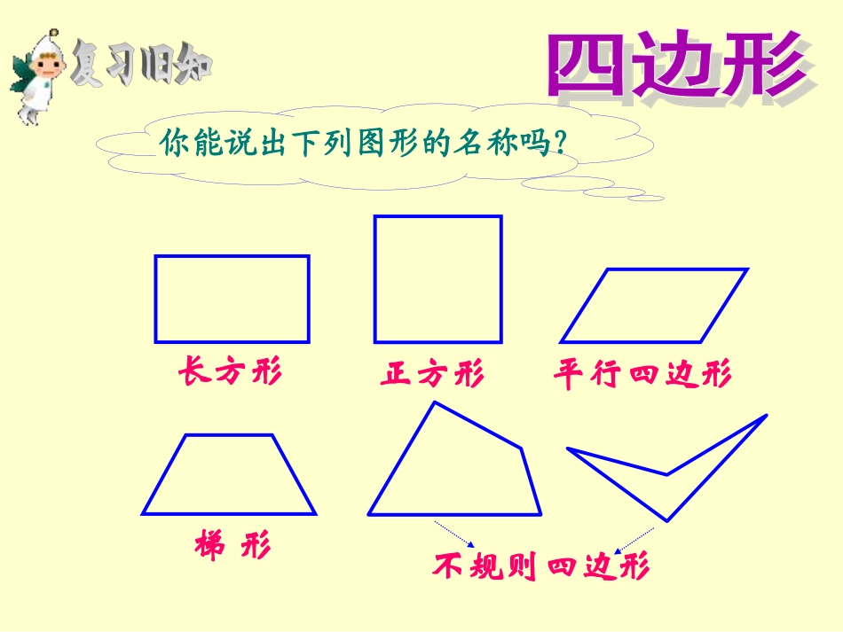 认识平行四边形_第2页
