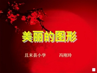 认识平行四边形