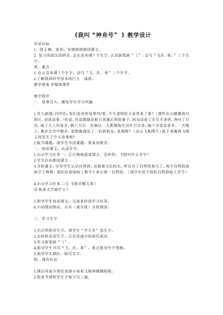 《我叫“神舟号”》教学设计