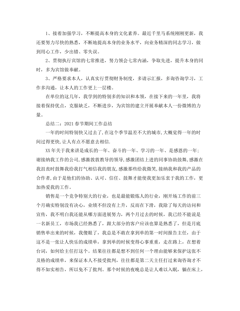 个人工作参考总结春节期间工作参考总结_第2页