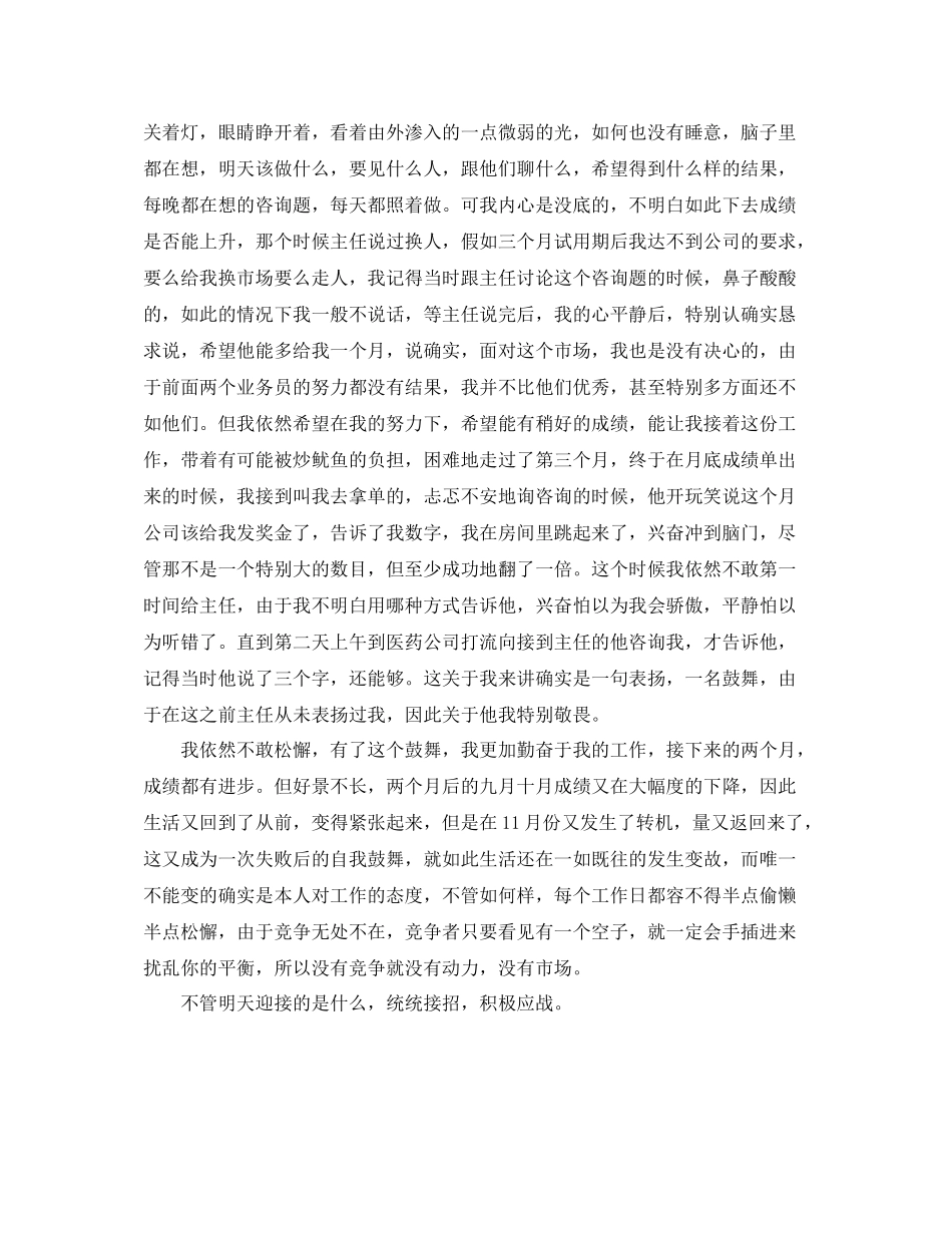 个人工作参考总结春节期间工作参考总结_第3页