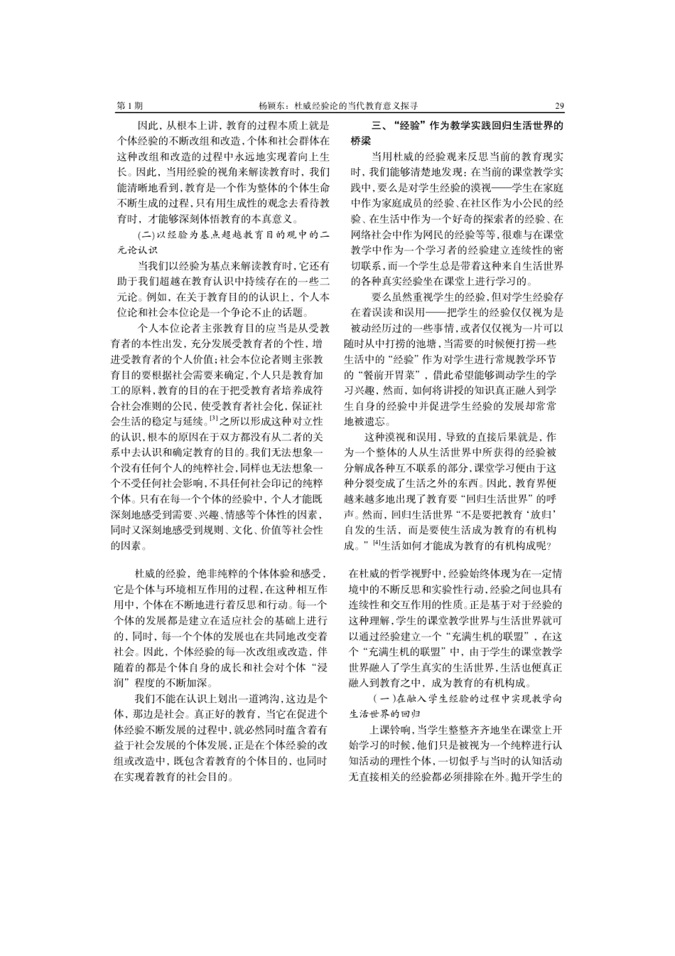 杜威经验论的当代教育意义_第3页