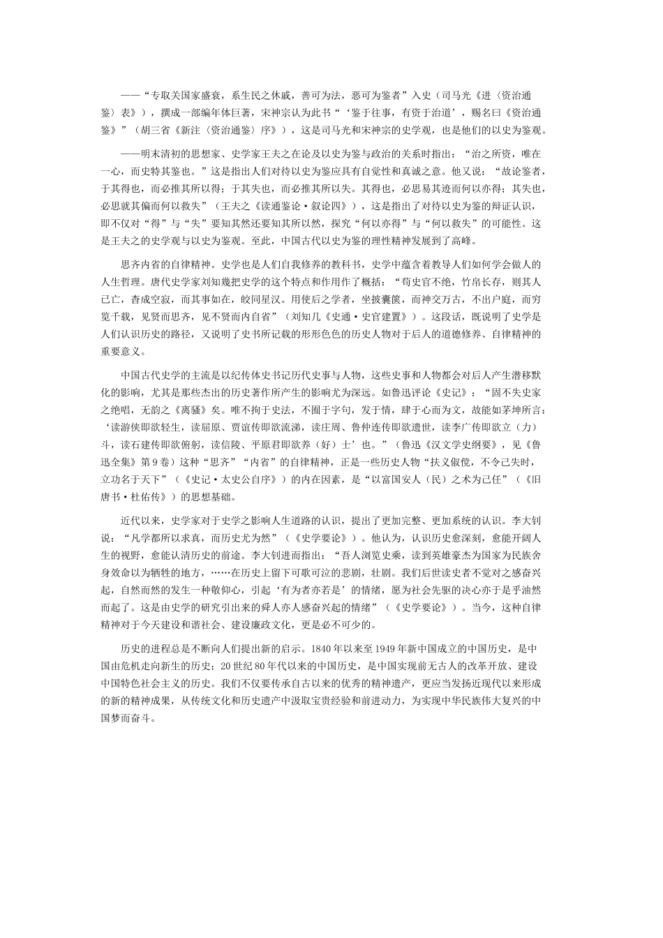 学习历史,走进我们共有的精神家园_第3页