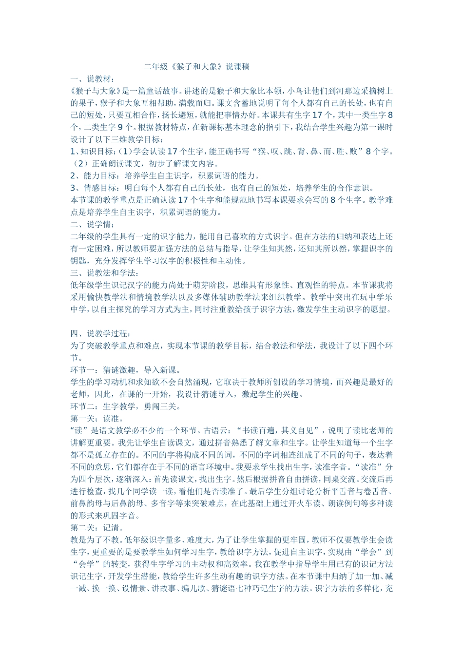 二年级猴子与大象_第1页