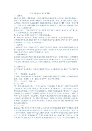 二年级猴子与大象