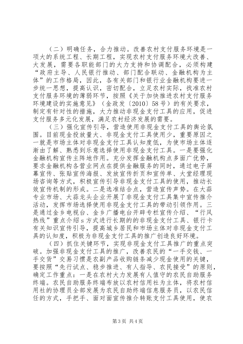 关于对乡农村支付服务环境建设情况的调研报告_第3页