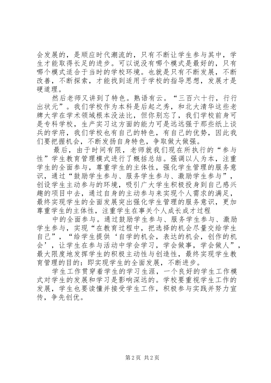 二阶段思想汇报_第2页