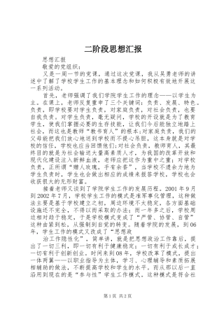 二阶段思想汇报