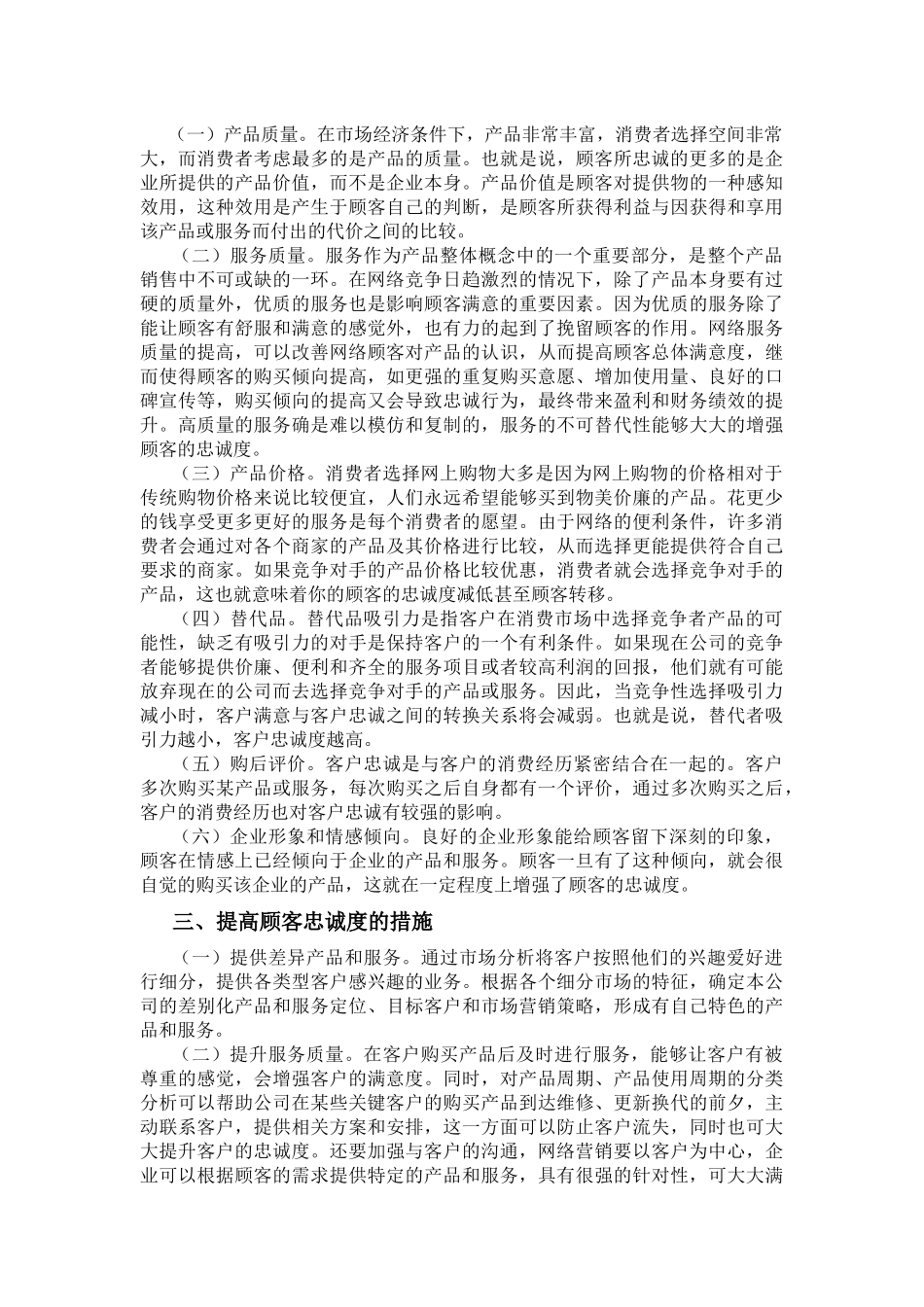 网络营销环境下的顾客忠诚_第2页