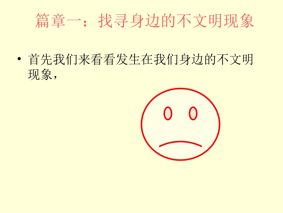 小学班会争做文明礼仪之星_第2页