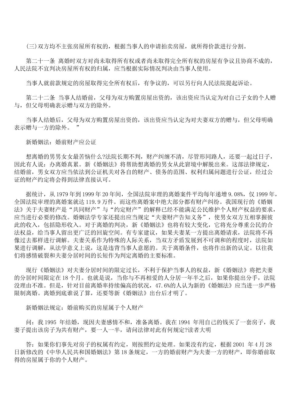 新婚姻法婚前财产的内容_第2页