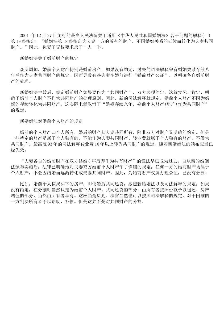 新婚姻法婚前财产的内容_第3页