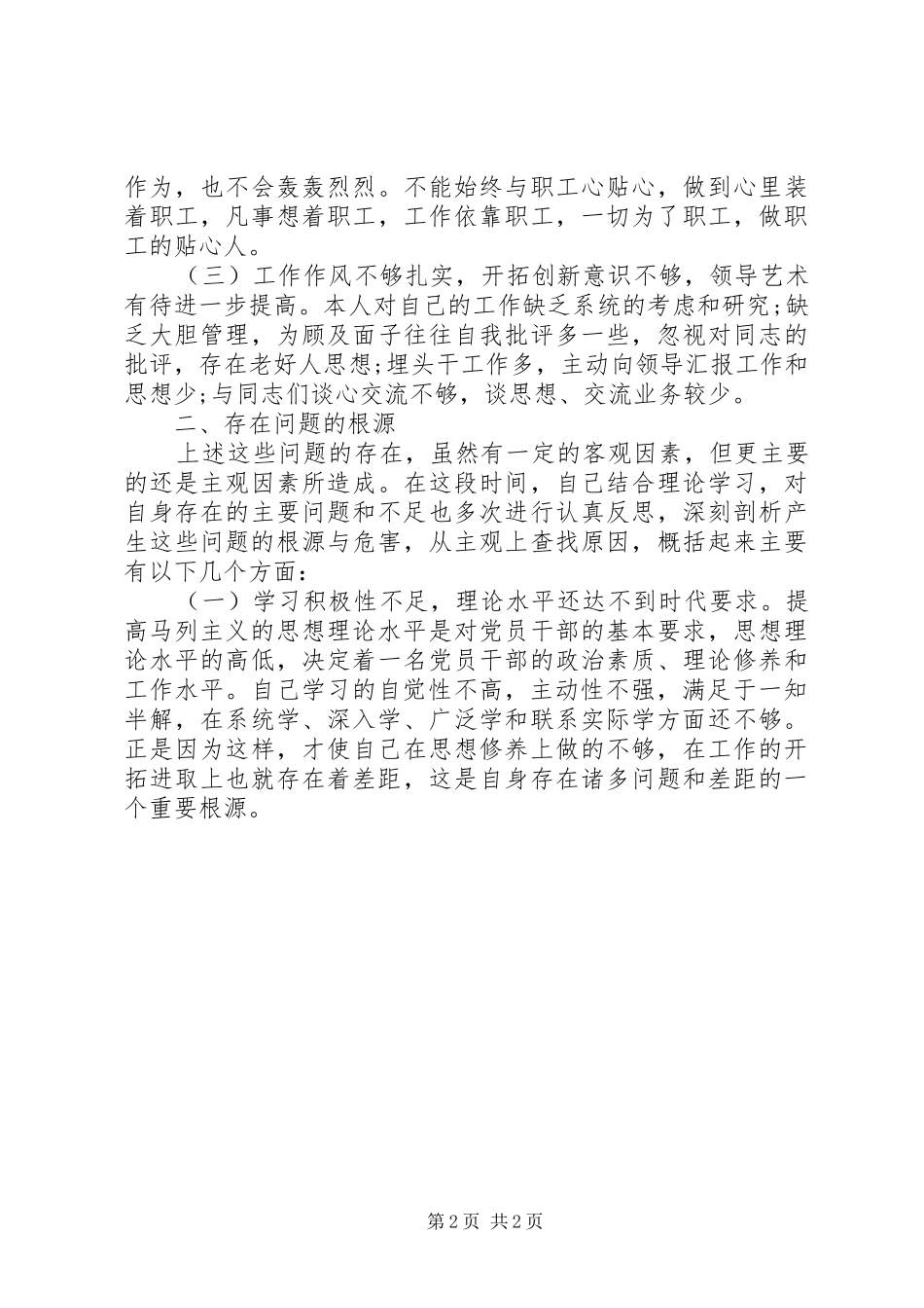 个人纪律作风整改措施思想汇报_第2页