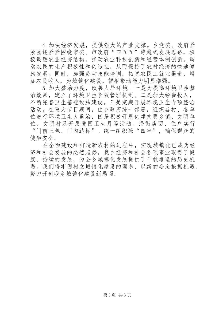 关于推进城镇化建设的情况报告_第3页