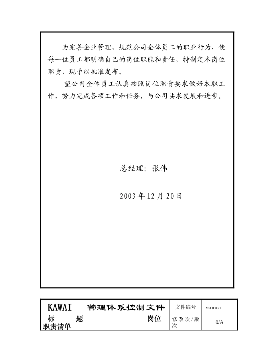 杭州热威机电有限公司质量体系-岗位职责_第2页