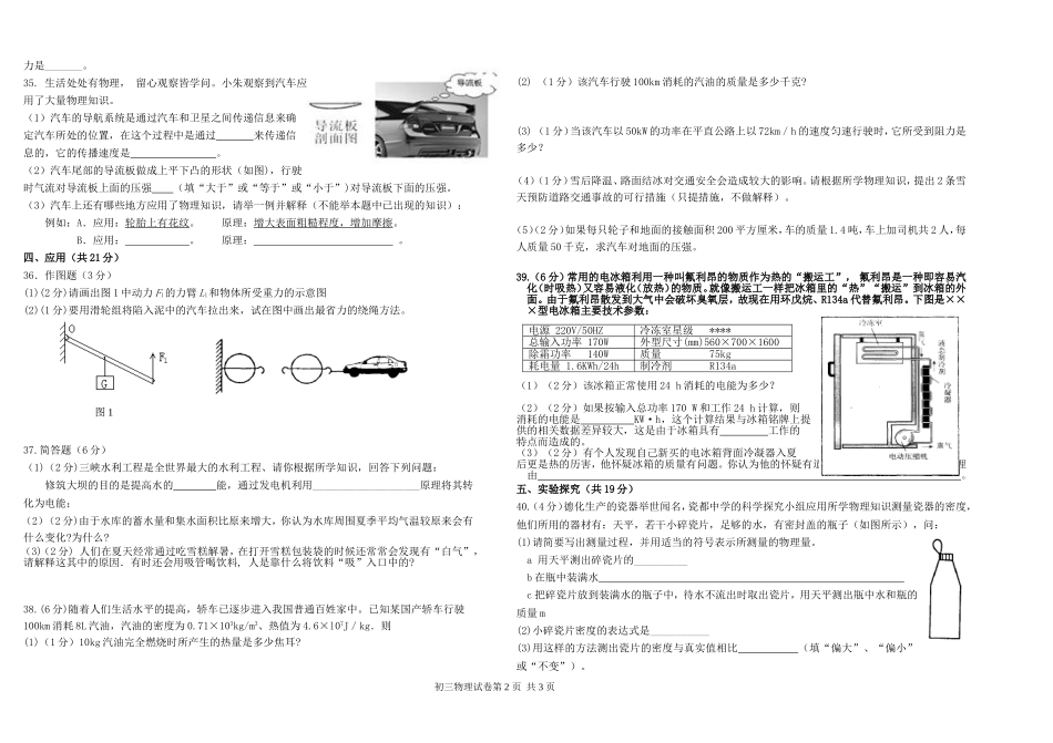 初三物理第三次模拟试卷_第2页