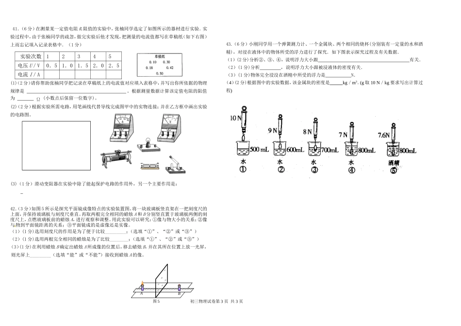 初三物理第三次模拟试卷_第3页