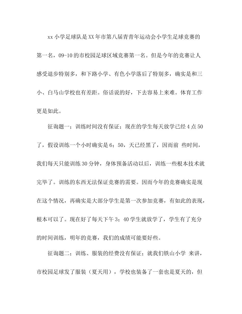 2021年校园足球工作参考总结_第3页