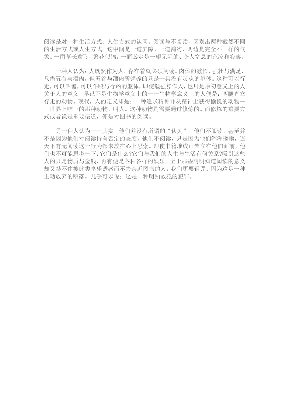 阅读是对一种生活方式_第1页