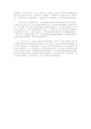阅读是对一种生活方式