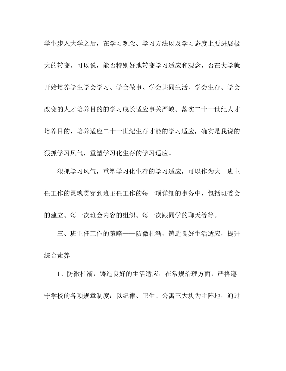 大二班主任工作参考总结范文_0_第3页