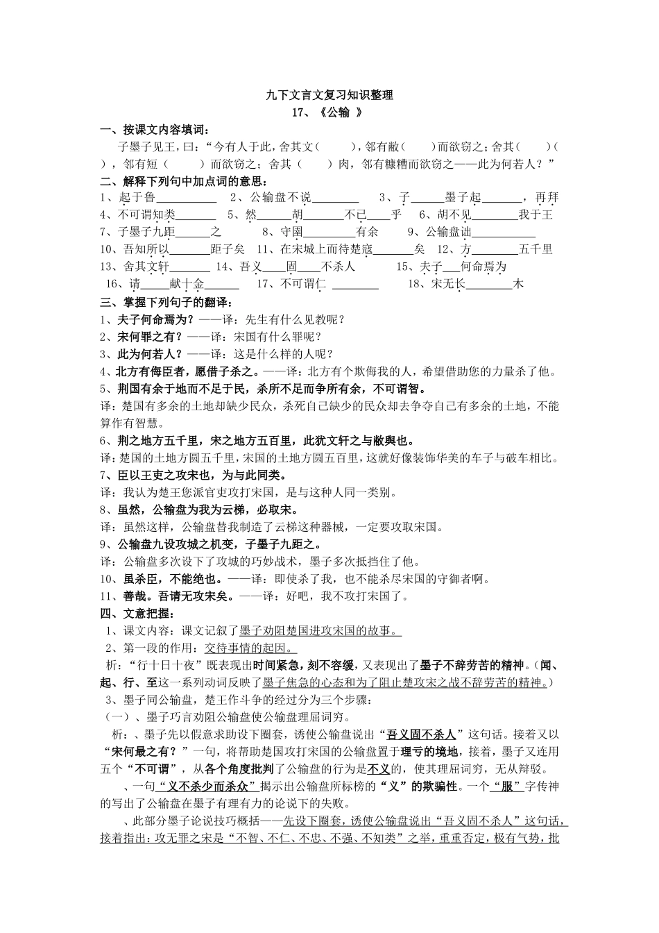 九下文言文复习知识整理_第1页