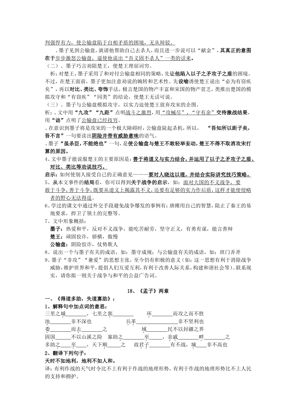 九下文言文复习知识整理_第2页