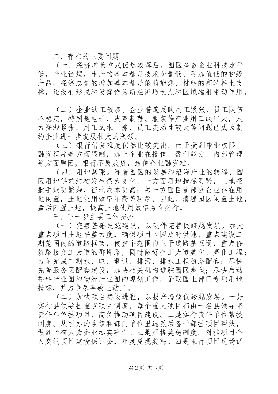 工业局经济和发展汇报材料_第2页