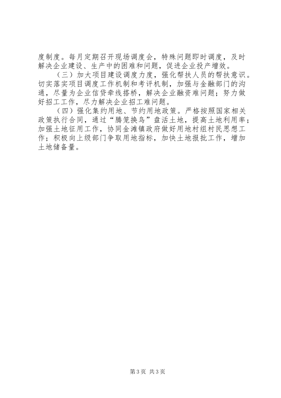 工业局经济和发展汇报材料_第3页