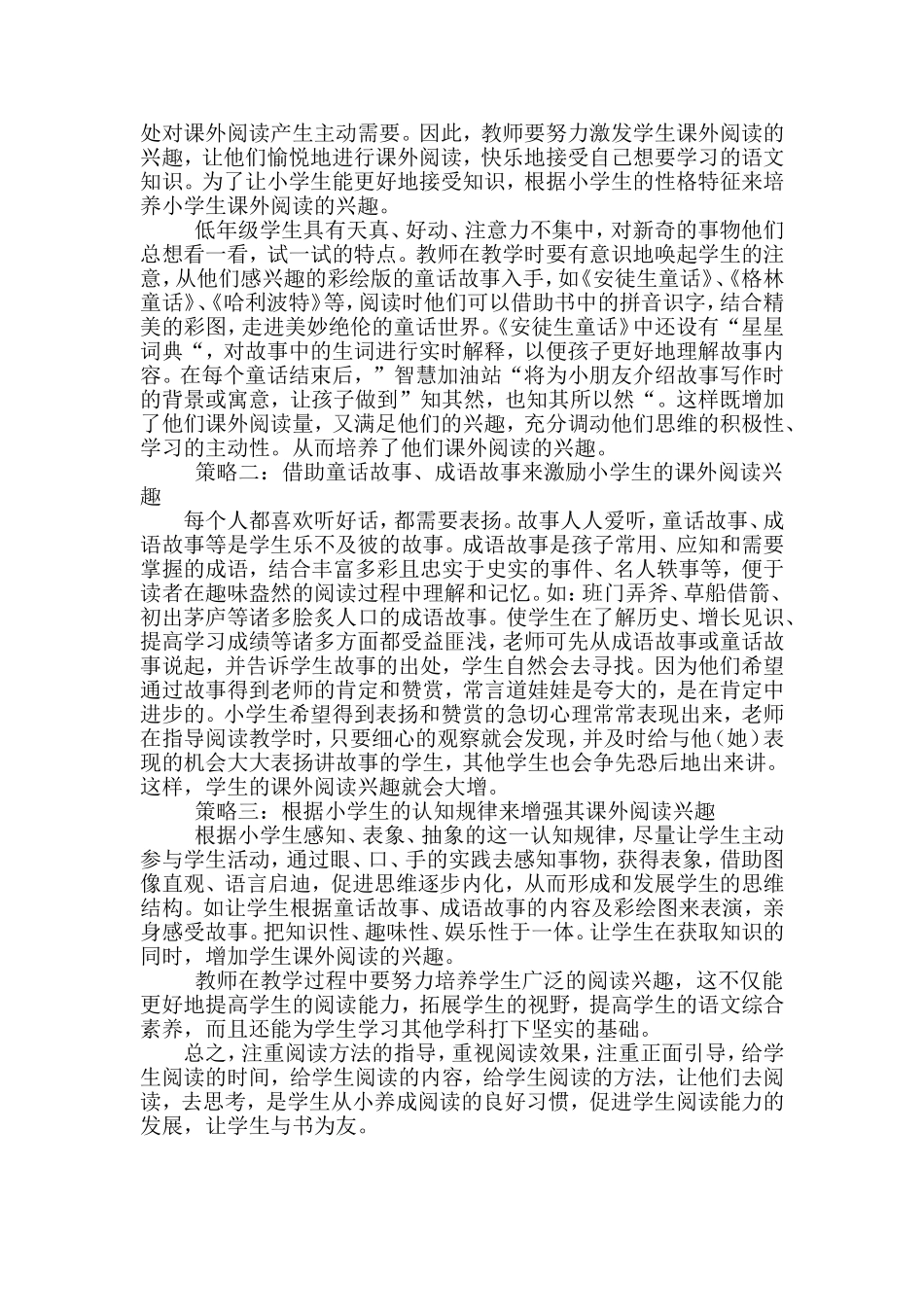 小学生阅读兴趣培养的策略_第2页
