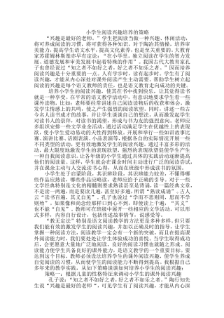 小学生阅读兴趣培养的策略