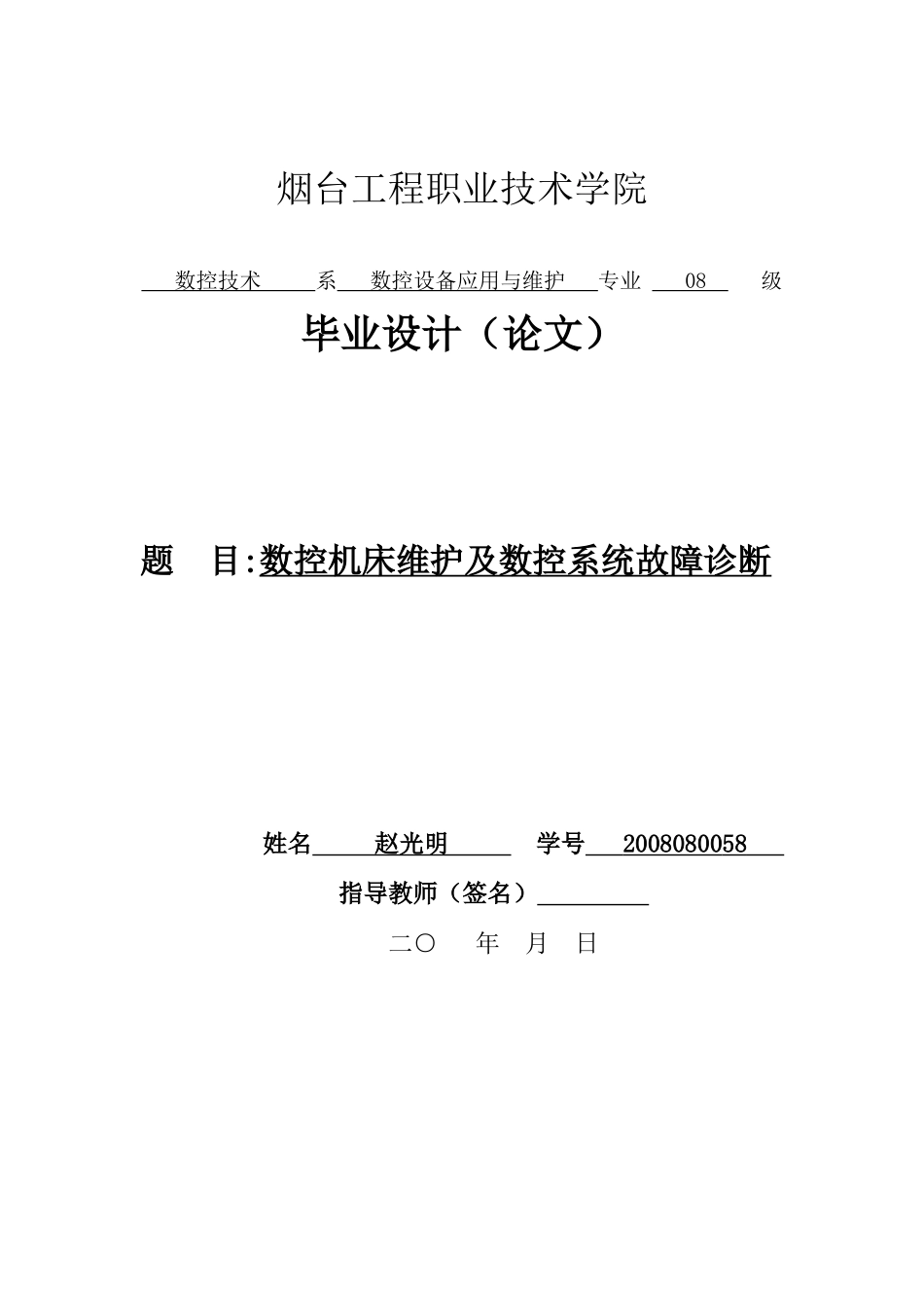 数控机床维护及数控系统故障诊断001_第1页