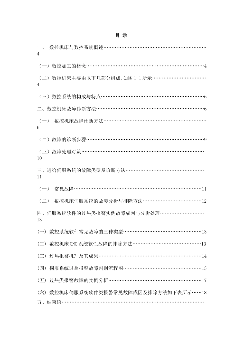 数控机床维护及数控系统故障诊断001_第3页