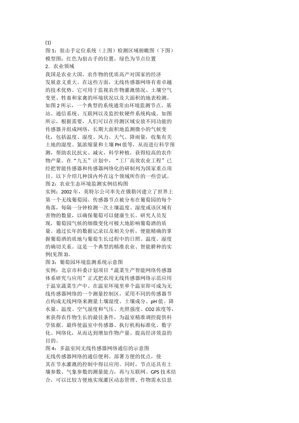 无线传感器网络应用实例荟萃_第2页
