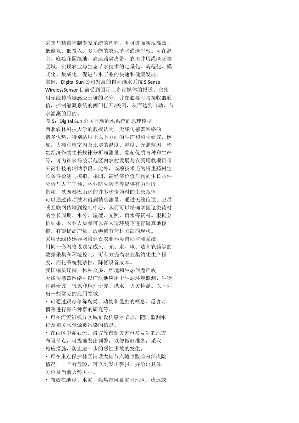 无线传感器网络应用实例荟萃_第3页